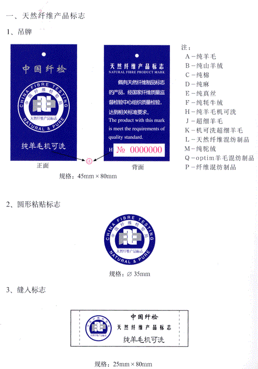 天然纤维产品标志 天然纤维产品标志